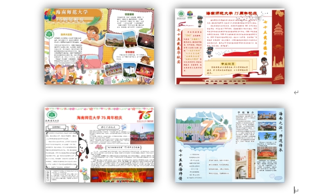 2024年海南师范大学计算机Word创意排版设计竞赛成功举办
