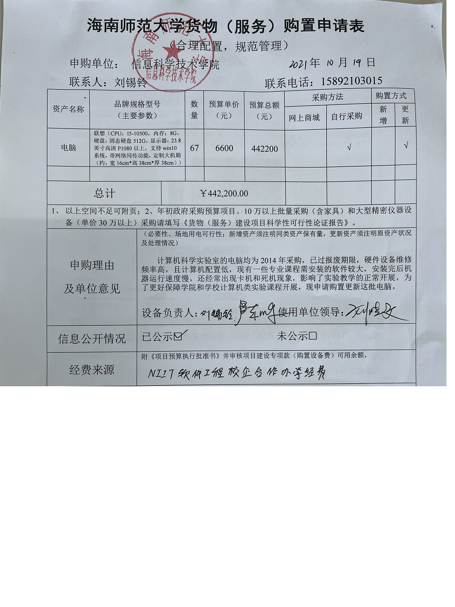 信息学院电脑采购公示