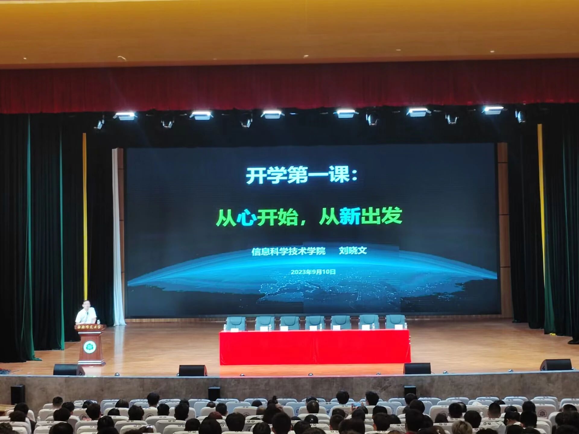信息科学技术学院2023级新生开学典礼