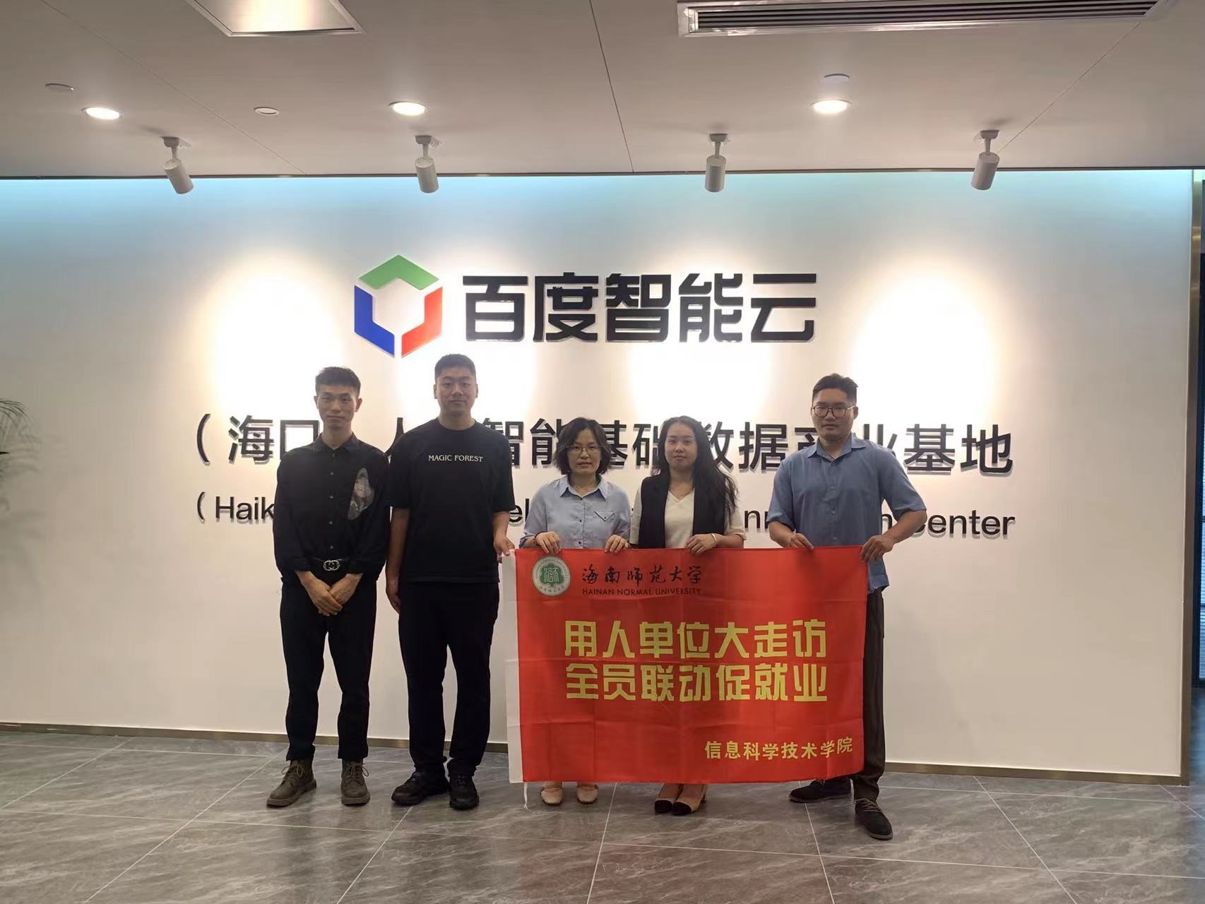 我院开展访企拓岗促就业专项行动（二)