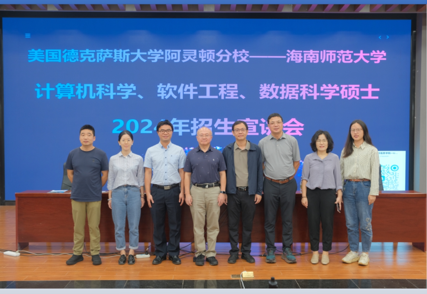 美国德克萨斯大学阿灵顿分校——海南师范大学 计算机科学、软件工程、数据科学硕士 2024年招生宣讲会