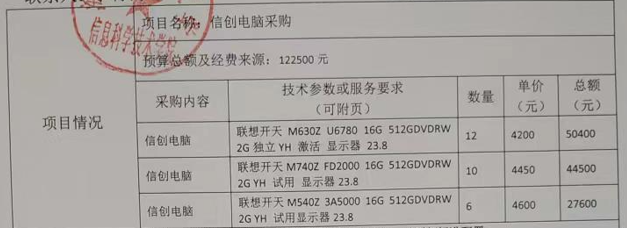 信息学院设备采购申请公示