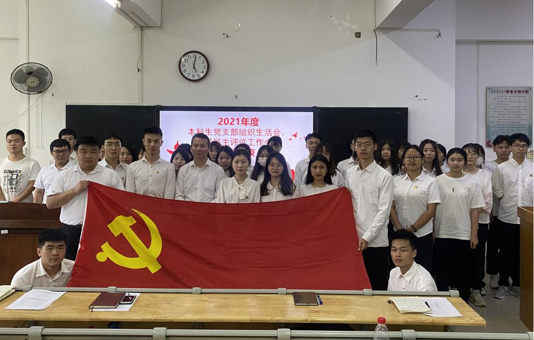 我院本科生党支部召开组织生活会和党员民主评议工作会议