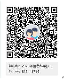 信息科学技术学院2020年硕士研究生复试工作安排表 （一志愿复试考生）