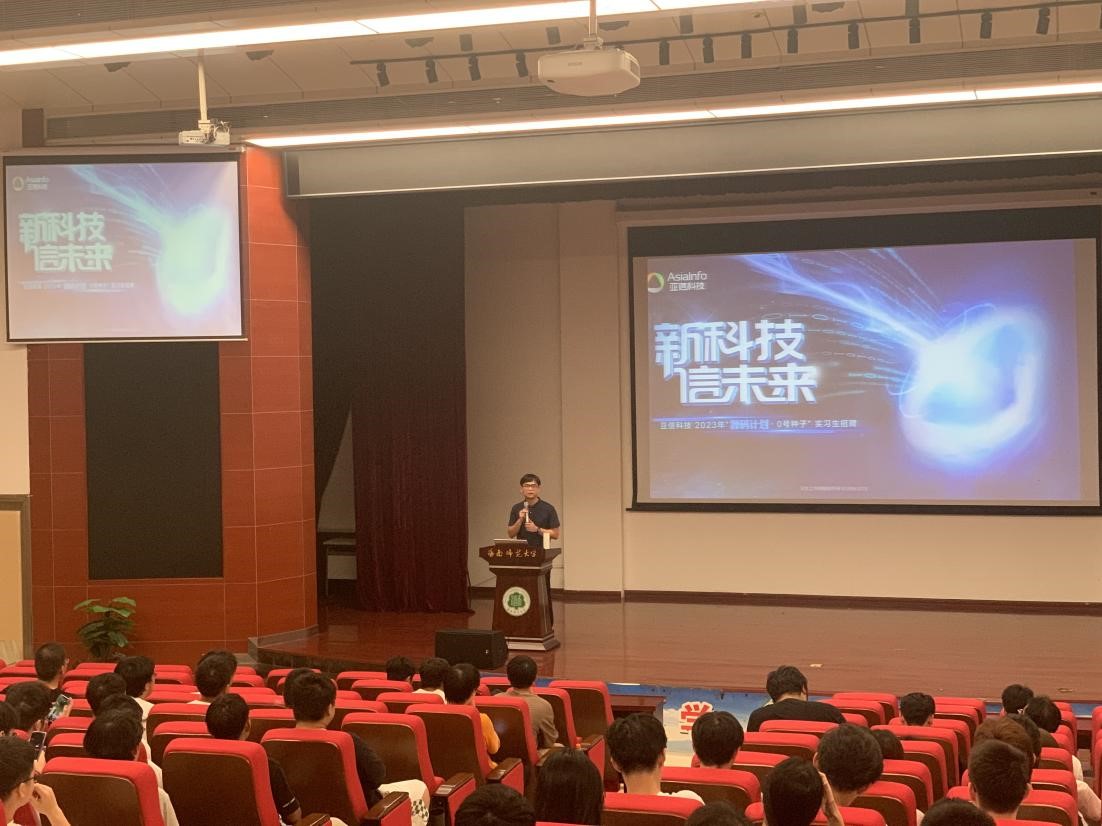 亚信科技控股有限公司到我院举行专场招聘会