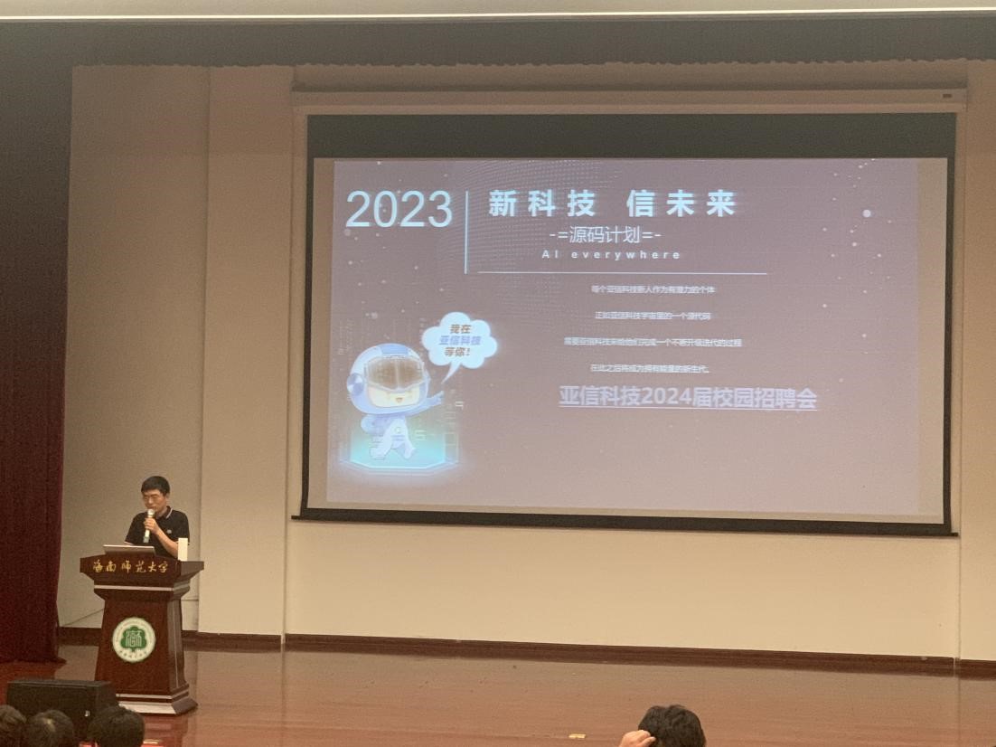 亚信科技控股有限公司到我院举行专场招聘会