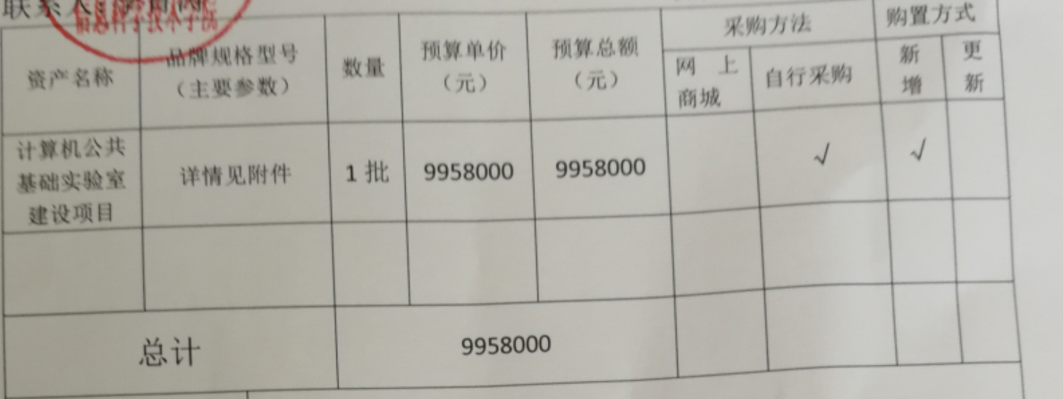 信息学院设备采购申请公示