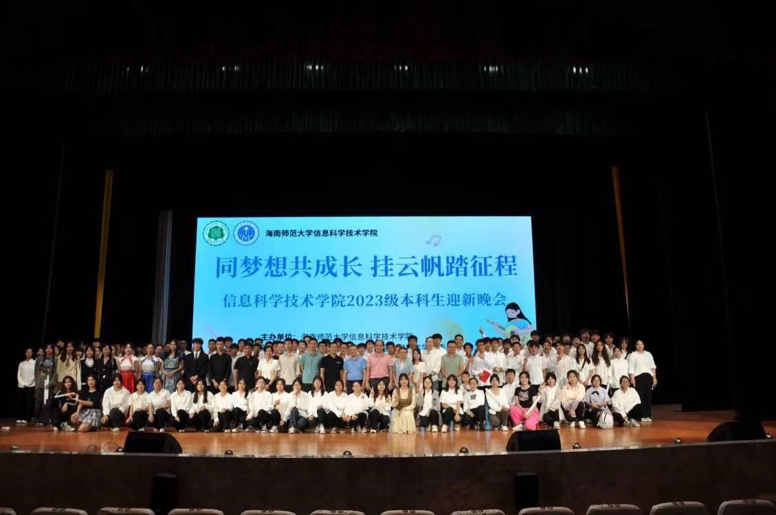 我i院成功举办2023级本科生迎新晚会