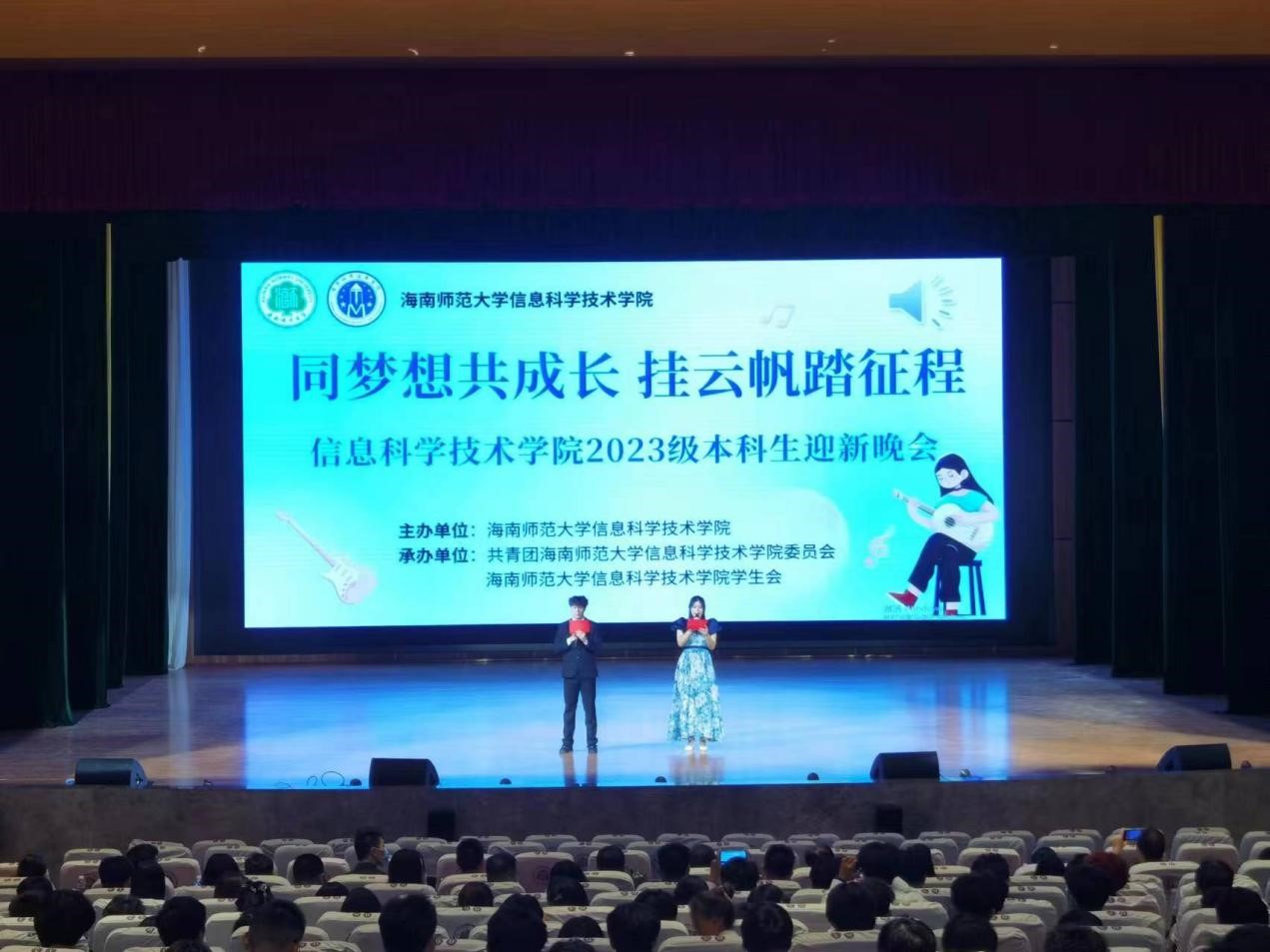 我i院成功举办2023级本科生迎新晚会