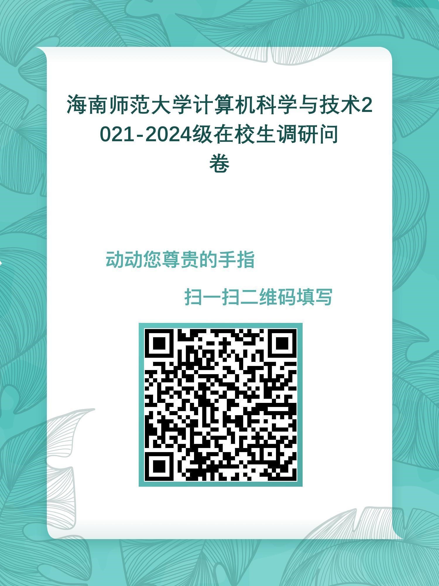 海南师范大学计算机科学与技术专业认证项目调查通知