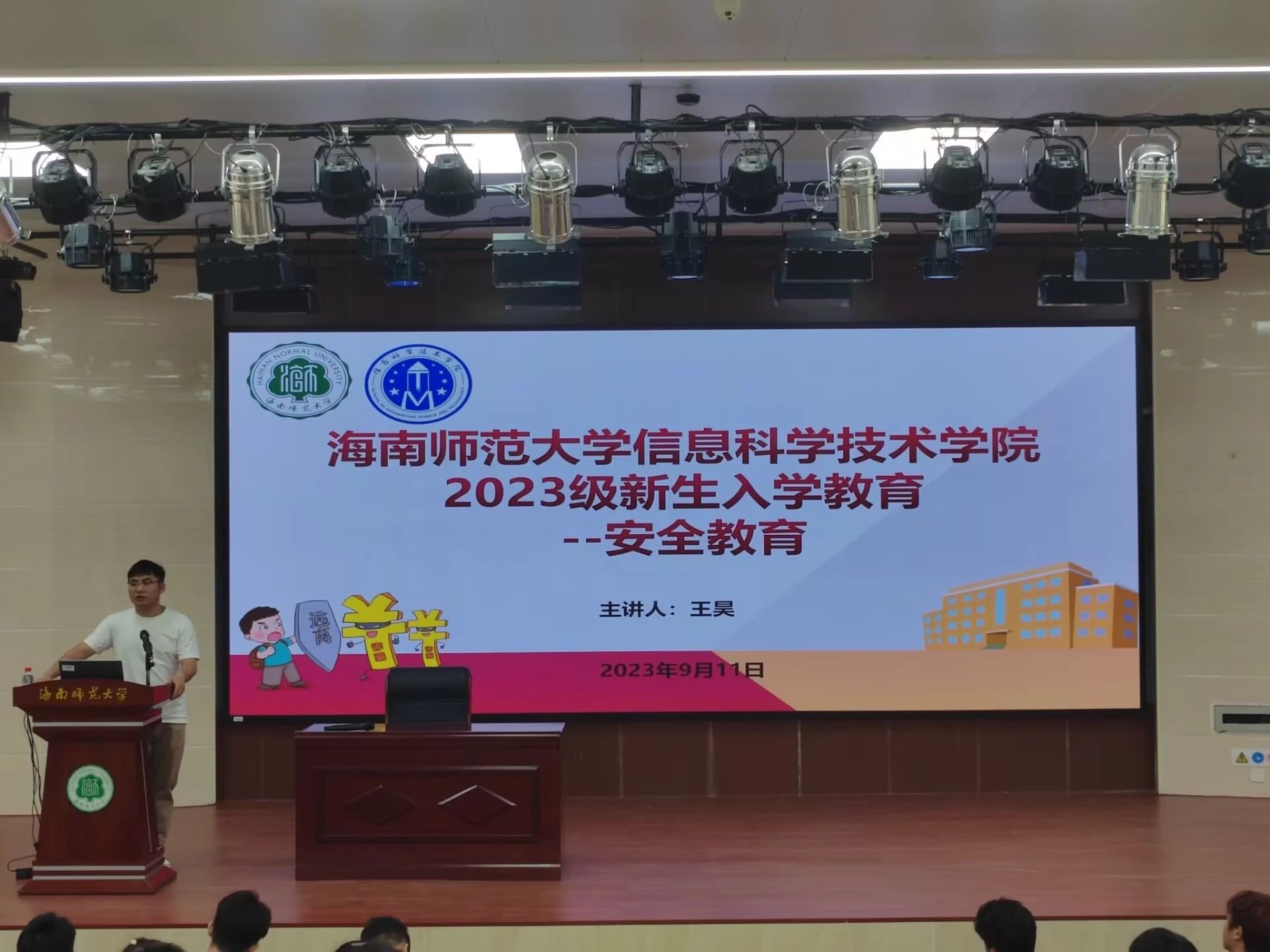 信息科学技术学院2023级新生入学教育系列讲座