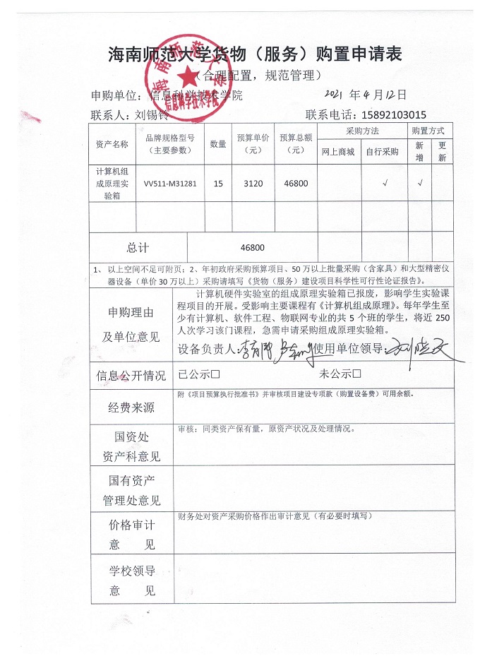 信息学院设备采购公示（计算机组成原理实验箱）