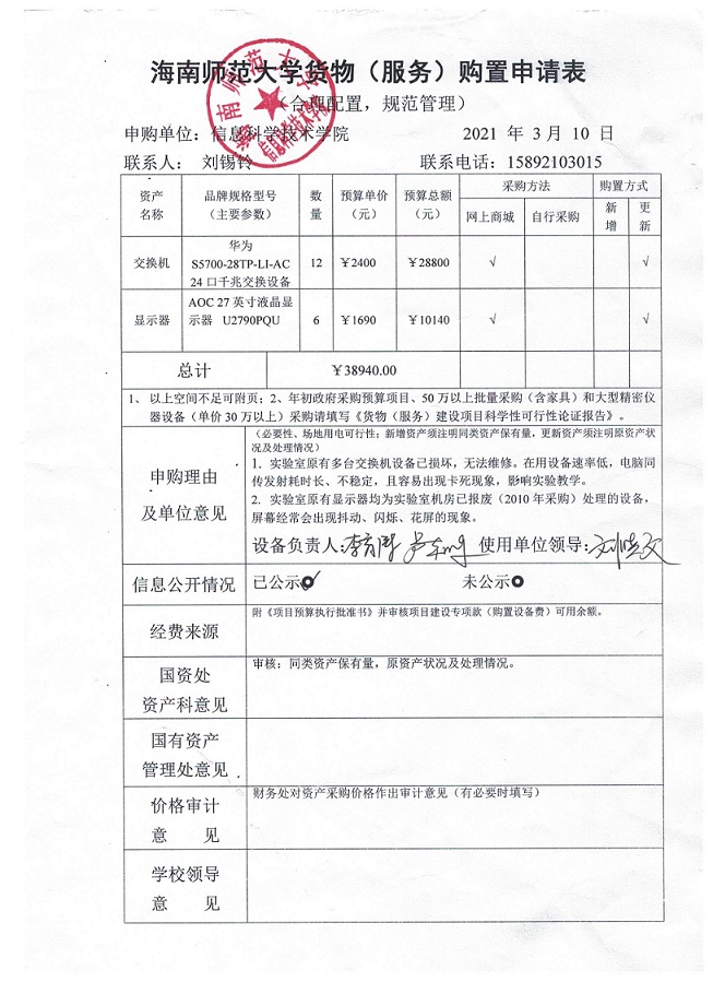 信息学院设备采购公示