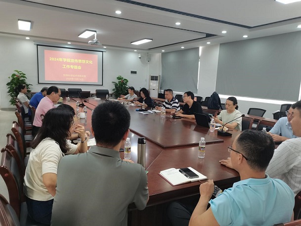 我院召开2024年下半年意识形态工作部署会