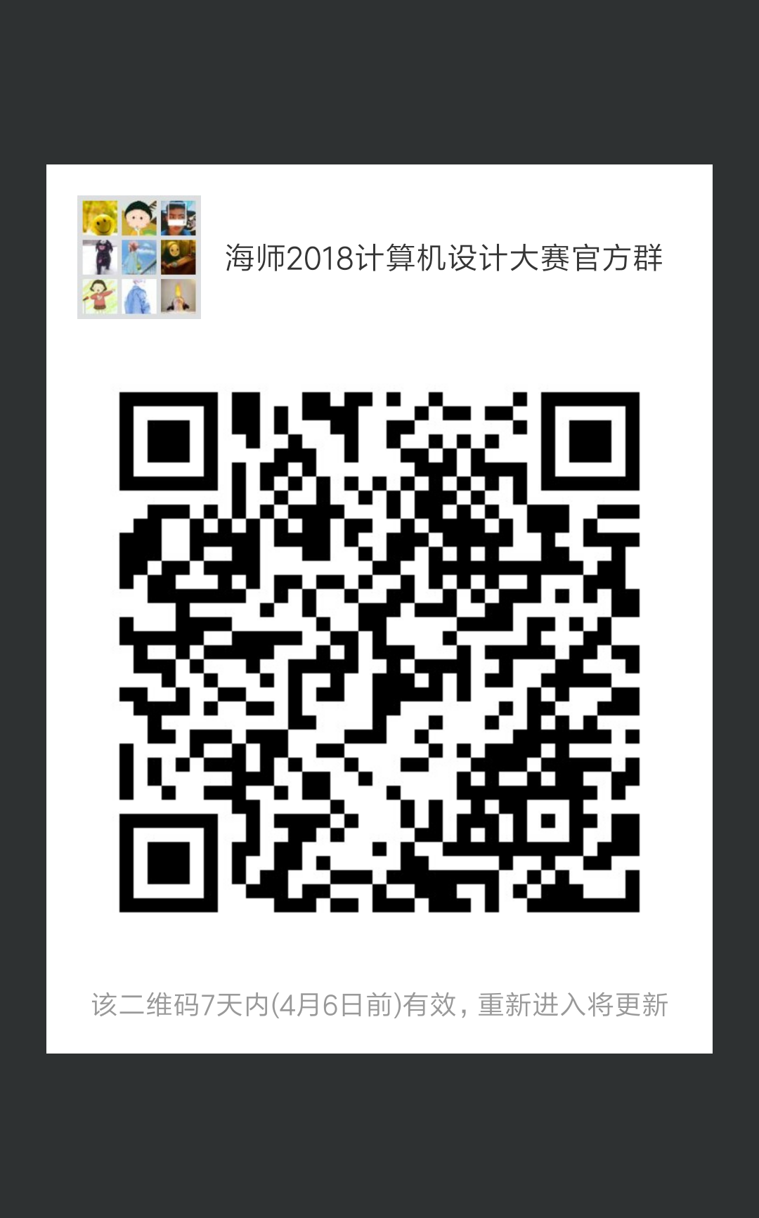 2018年（第十一届）计算机设计赛校级赛信息科学技术学院科技活动月