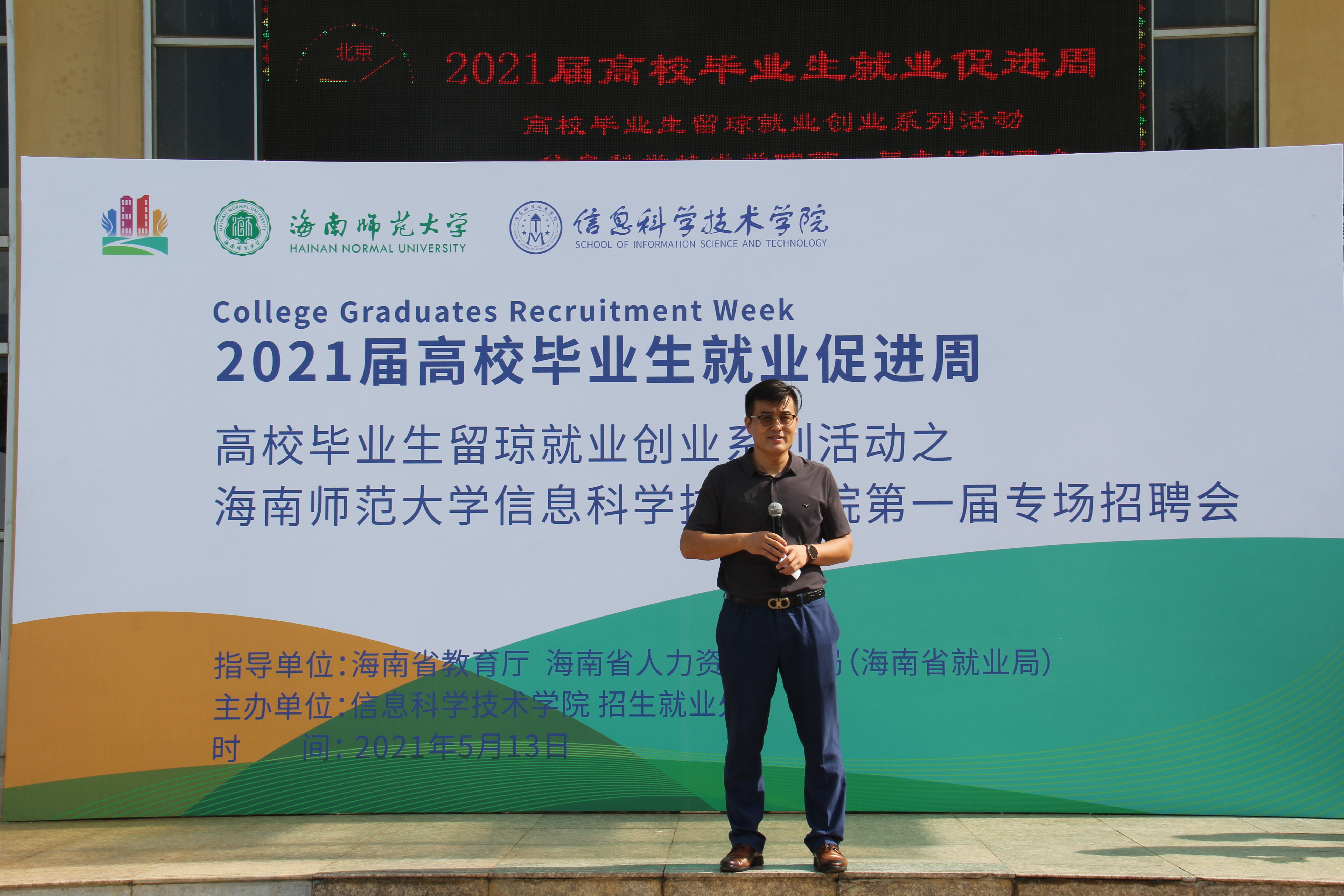 信息科学技术学院第一届专场招聘会
