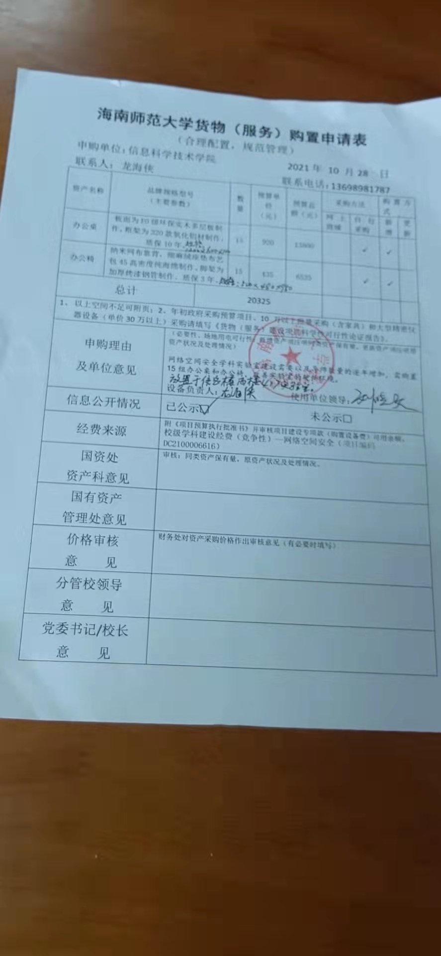 网络安全空间学科建设实验室设备采购公示