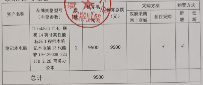 信息学院李富芸老师申请科研设备采购公示
