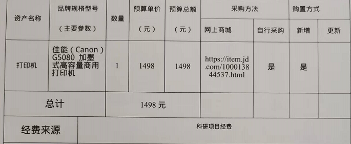 信息学院张鸿燕老师申请科研设备采购公示