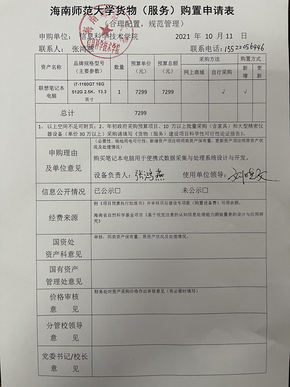张