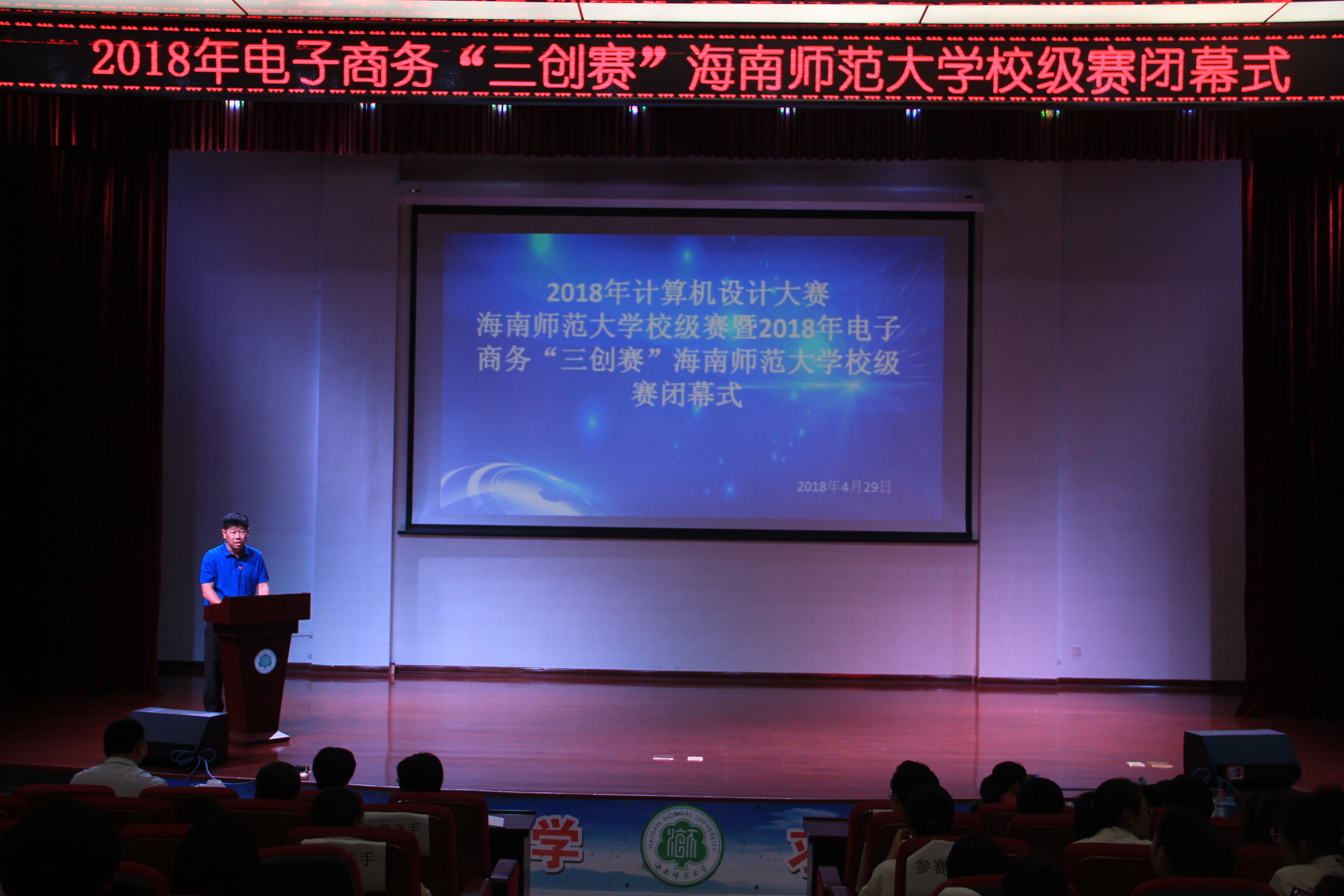  2018计算机设计大赛暨电子商务“三创赛”海南师范大学校级赛