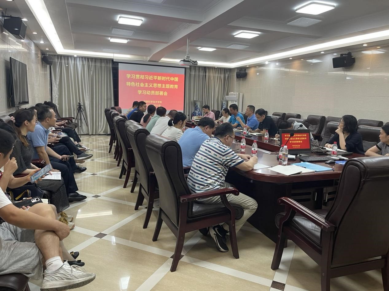 信息学院召开学习贯彻习近平新时代中国特色 社会主义思想主题教育学习动员部署会