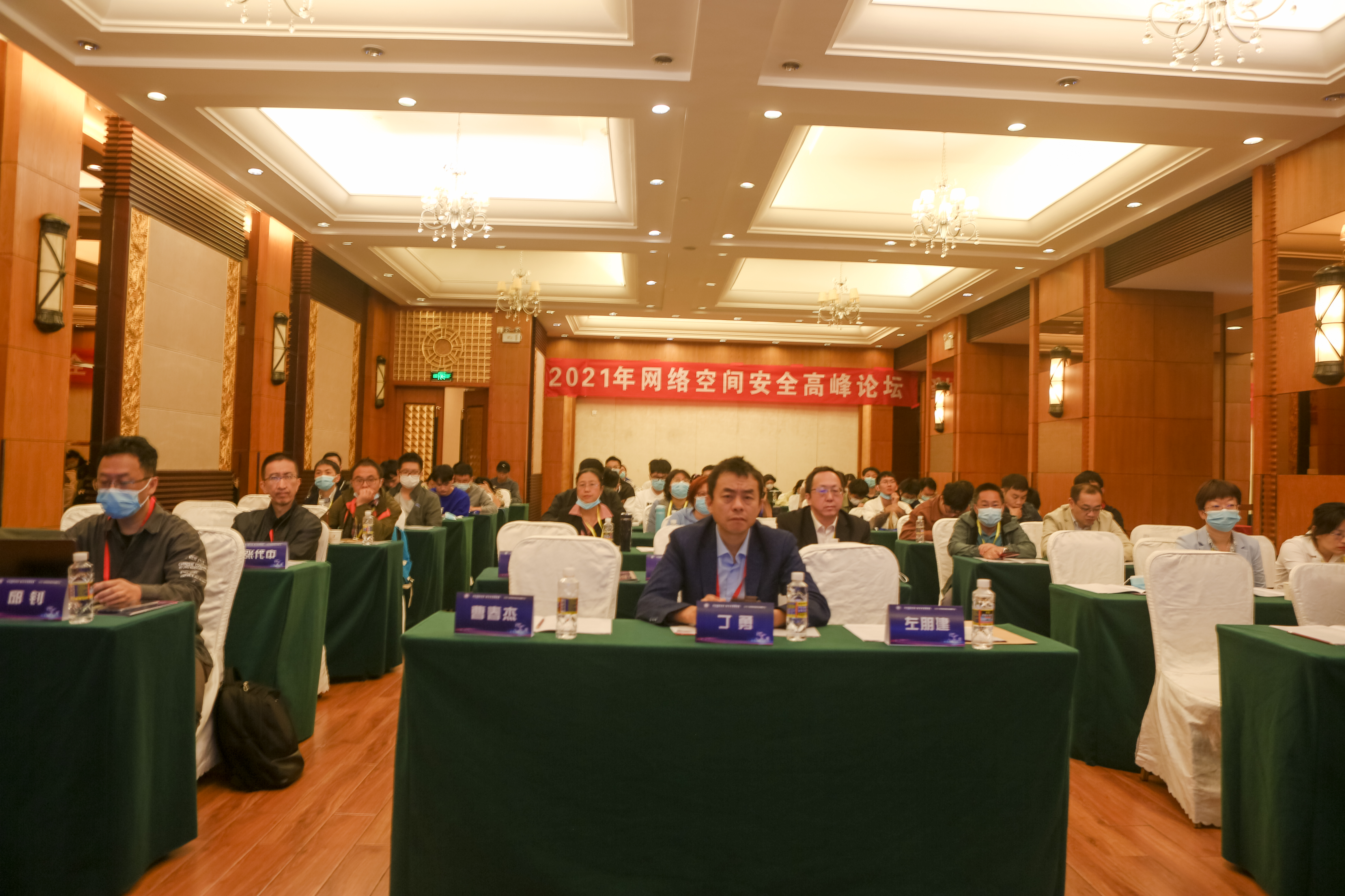 我院举办2021年网络空间安全高峰论坛