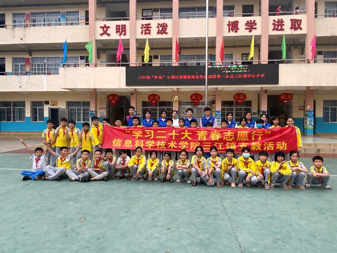“学习二十大 青春志愿行”信息科学技术学院三江镇支教活动