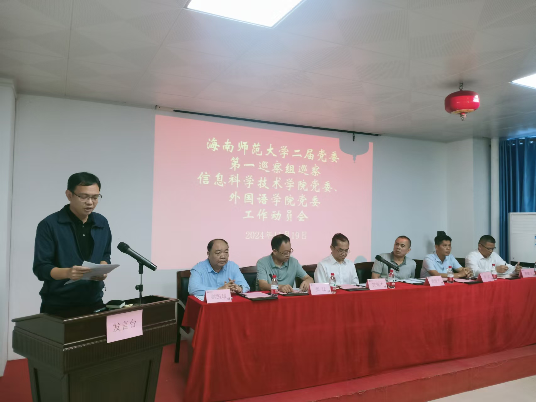 校党委第一巡察组巡察 信息科学技术学院、外国语学院党委工作动员会召开