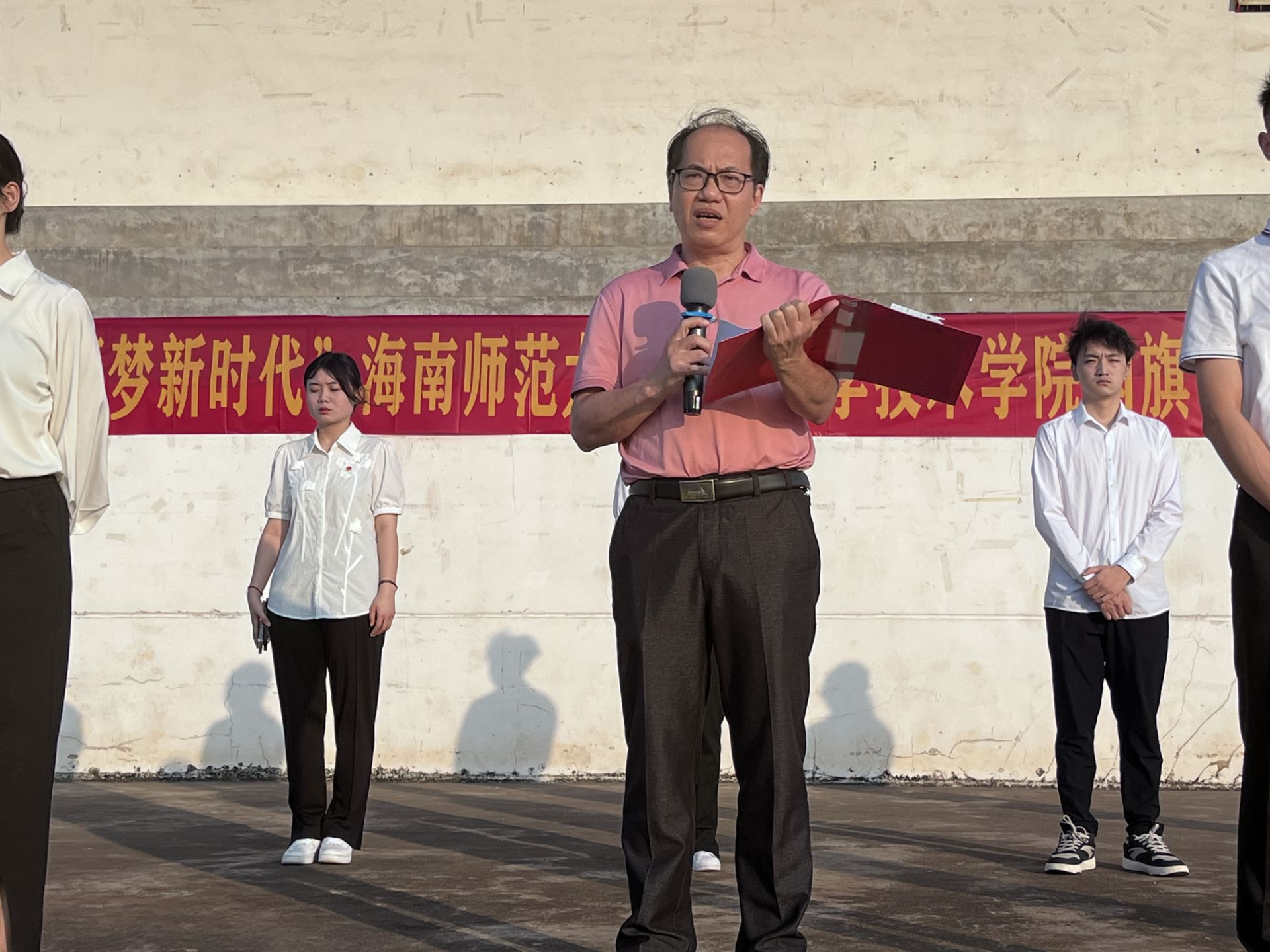 ”谱写生命之歌，弘扬爱国精神“海南师范大学信息科学技术学院升旗仪式