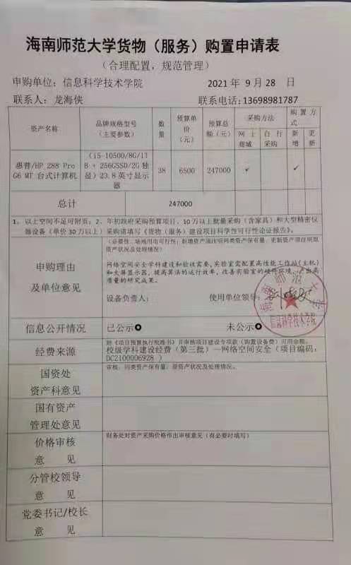 网络空间安全学科建设申请设备采购公示