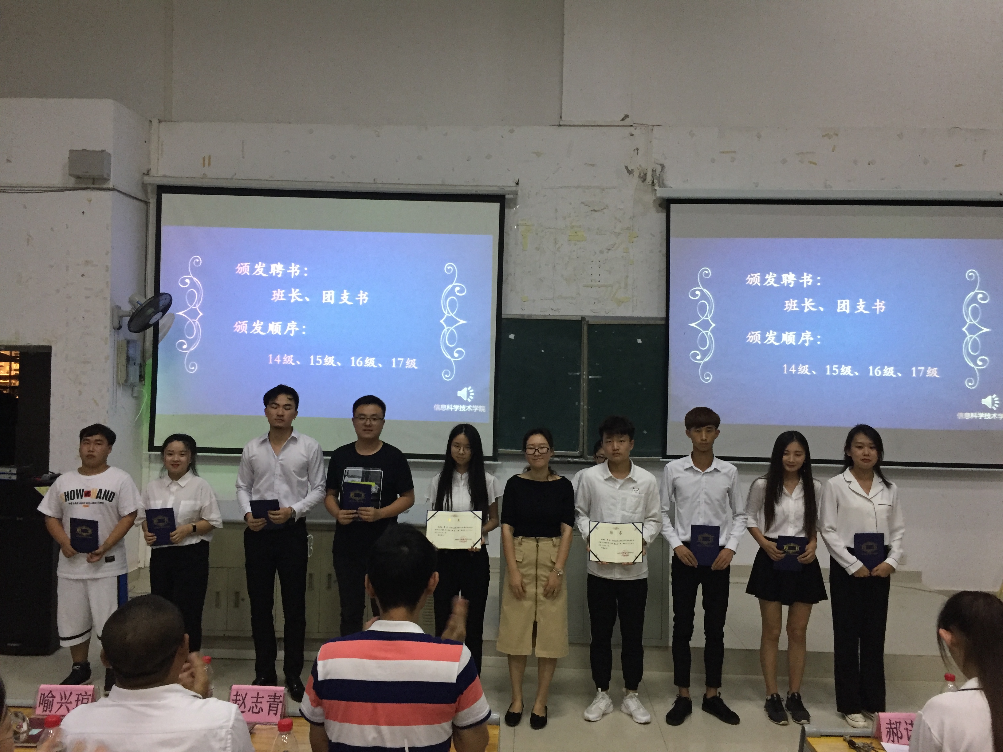  信息科学技术学院2017-2018年度学生干部受聘大会