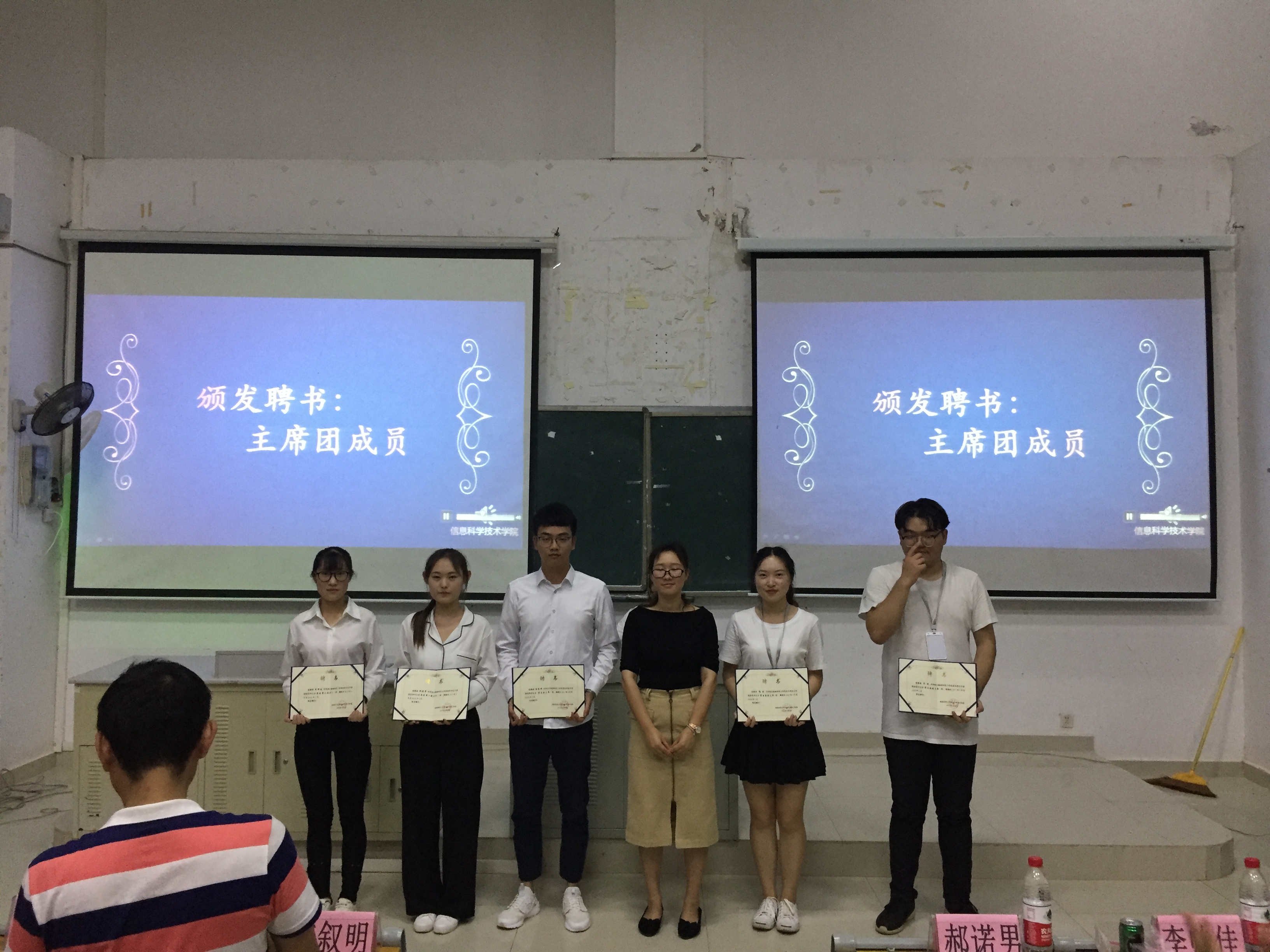  信息科学技术学院2017-2018年度学生干部受聘大会