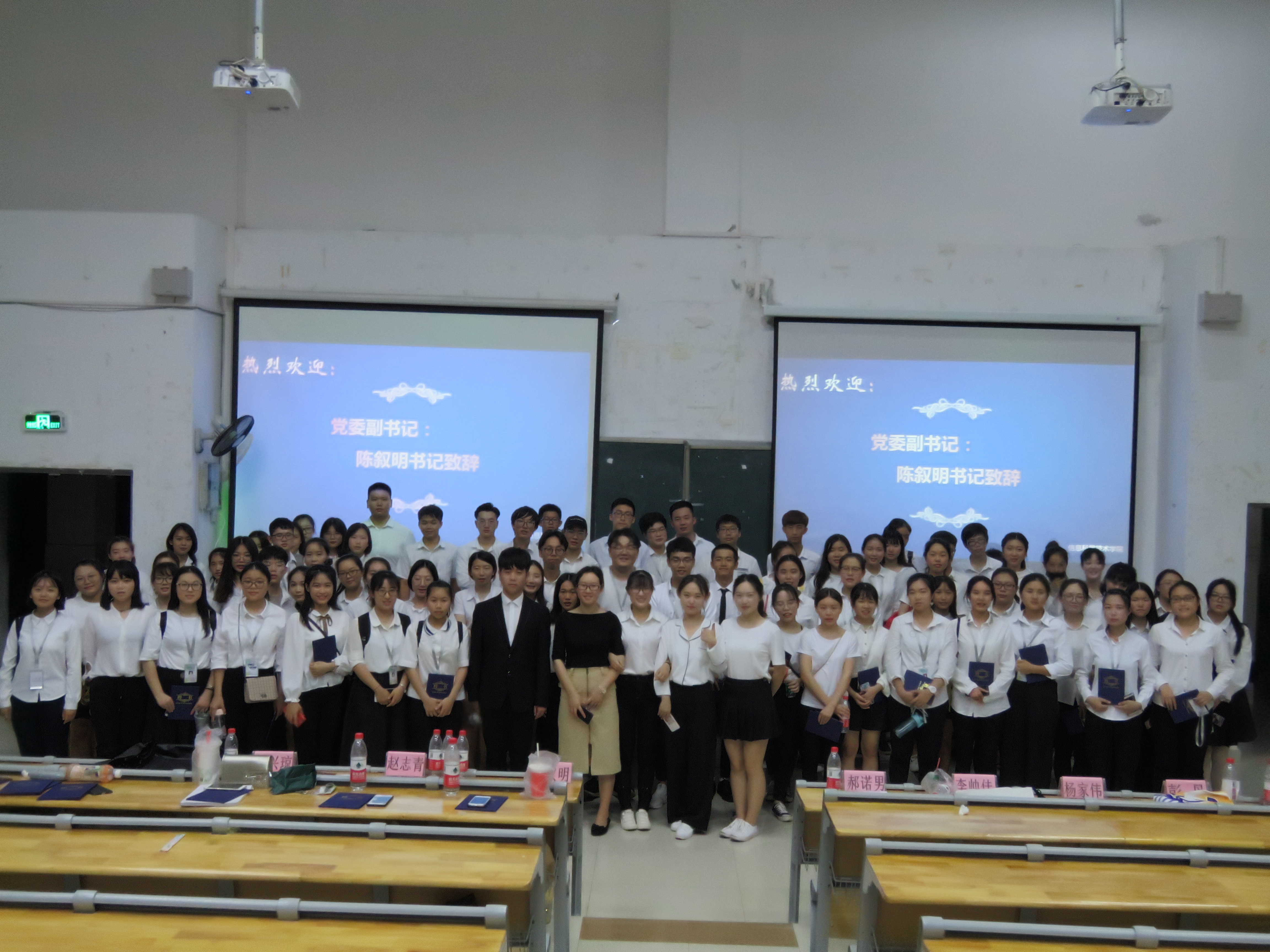  信息科学技术学院2017-2018年度学生干部受聘大会