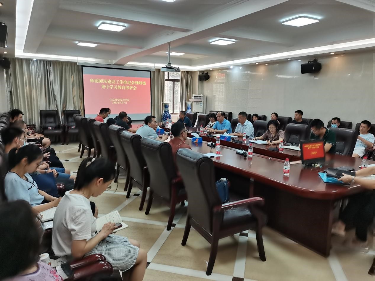 我院召开师德师风建设工作推进 暨师德集中学习教育部署会