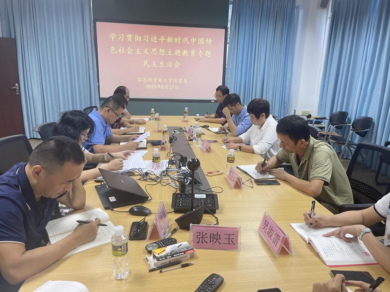 我院党委召开学习贯彻习近平新时代中国特色 社会主义思想主题教育专题民主生活会