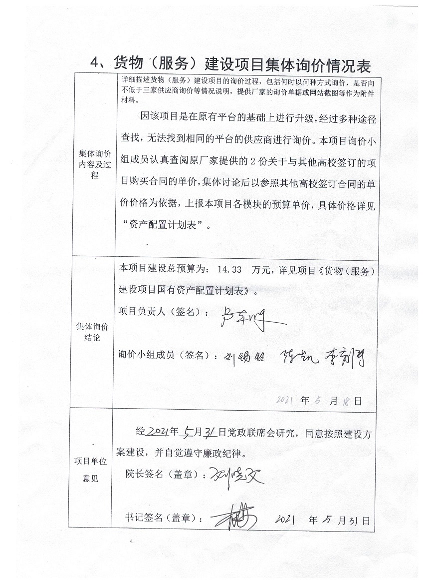 信息学院考试软件升级服务项目可行性论证材料公示