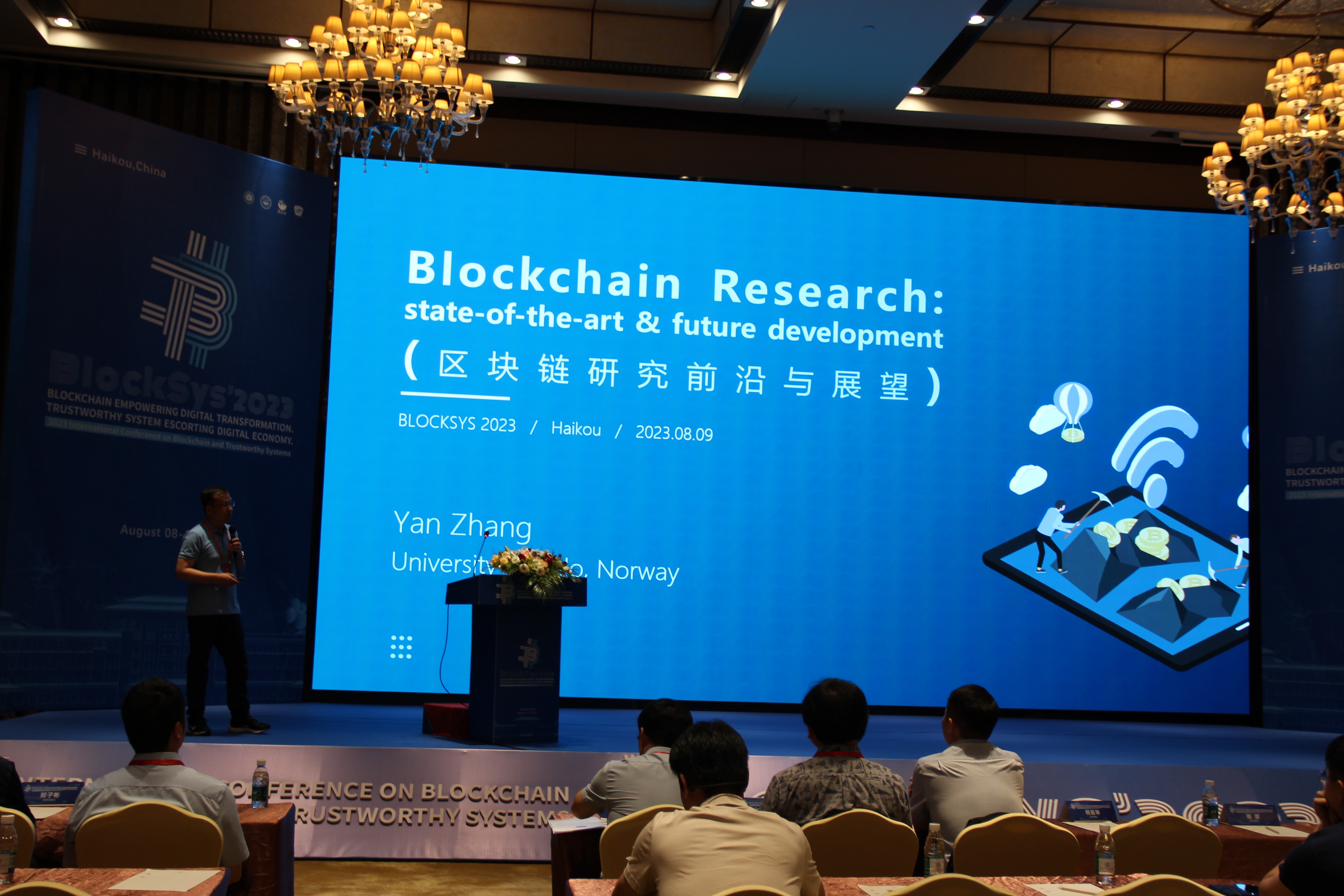 2023年区块链与可信系统国际学术会议成功召开