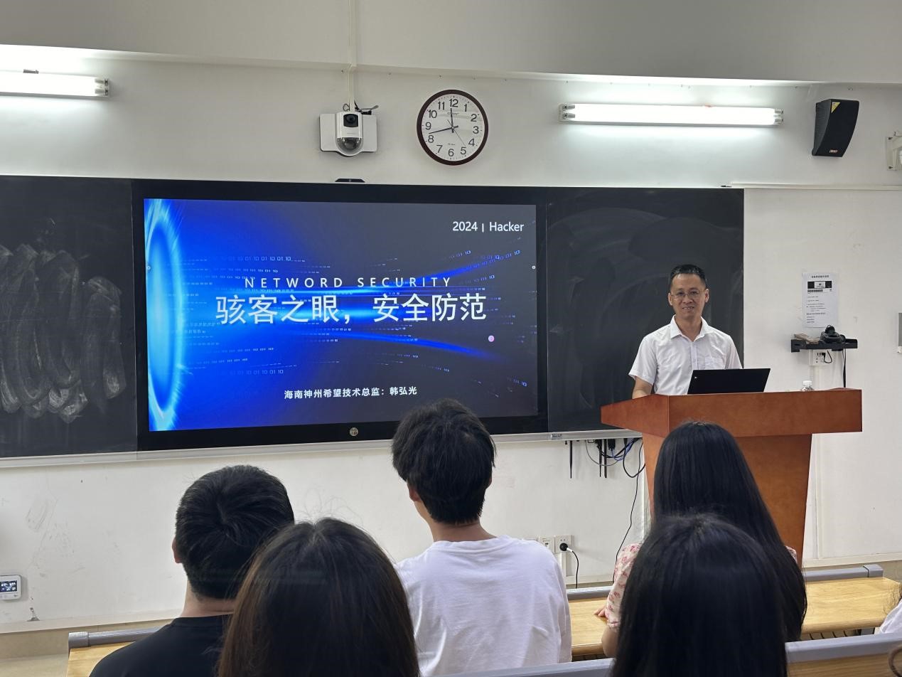 我院举办“网络空间安全专家走进海南师范大学课堂”活动