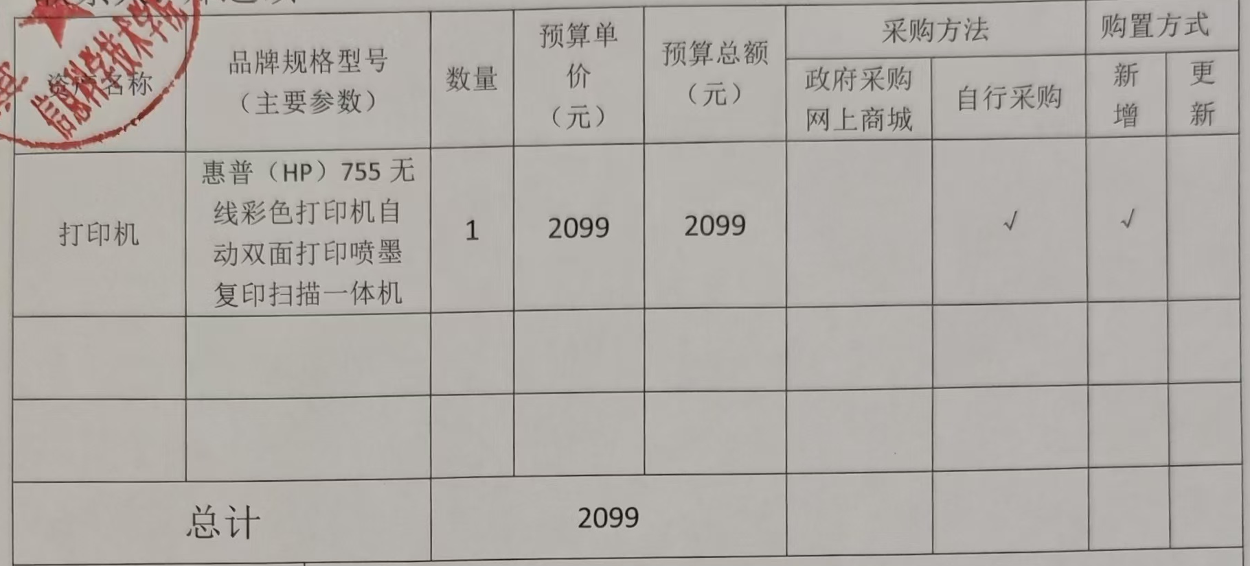 信息学院郑远硕老师申请科研设备采购公示